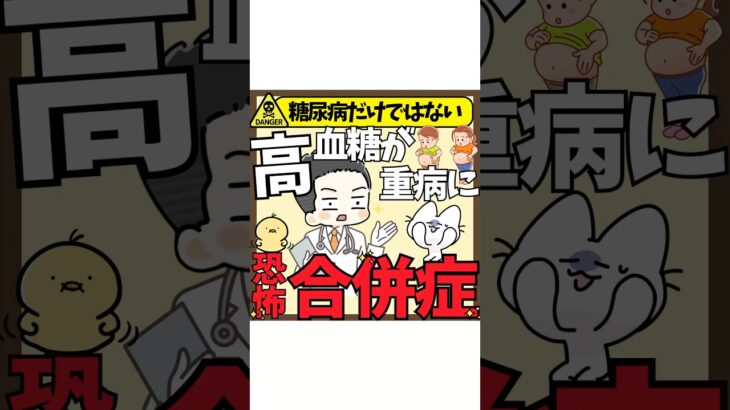 【血管ボロボロ】糖尿病だけではない 高血糖が重病に恐怖合併症