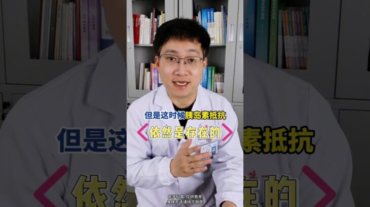 打了胰岛素，为什么还要用降糖药？ #糖尿病科普  #胰岛功能  #糖尿病治疗  #胰岛素