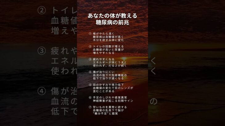 あなたの体が教える糖尿病の前兆