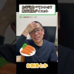 お寿司食べていいの？糖質制限ダイエット 糖尿病食事療法 相模原内科③