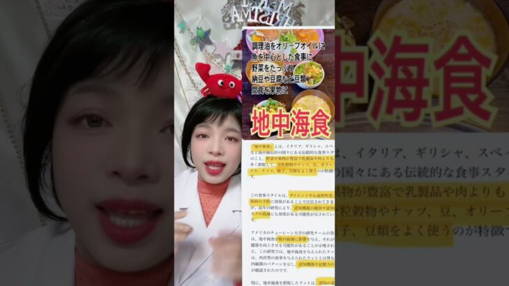地中海食ダイエット #地中海  #糖尿病  #健康 #ダイエット
