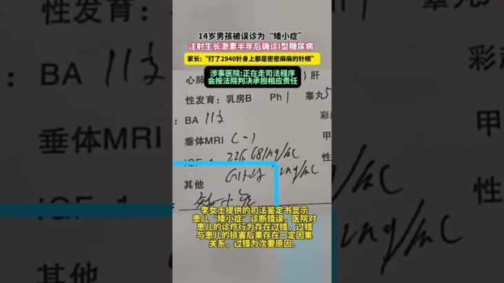 家长称儿子注射生长激素后患糖尿病 #新闻 #共鸣 #大热门