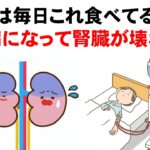 気づかないうちに腎臓が壊れてる…糖尿病腎症になる食事