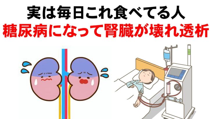 気づかないうちに腎臓が壊れてる…糖尿病腎症になる食事