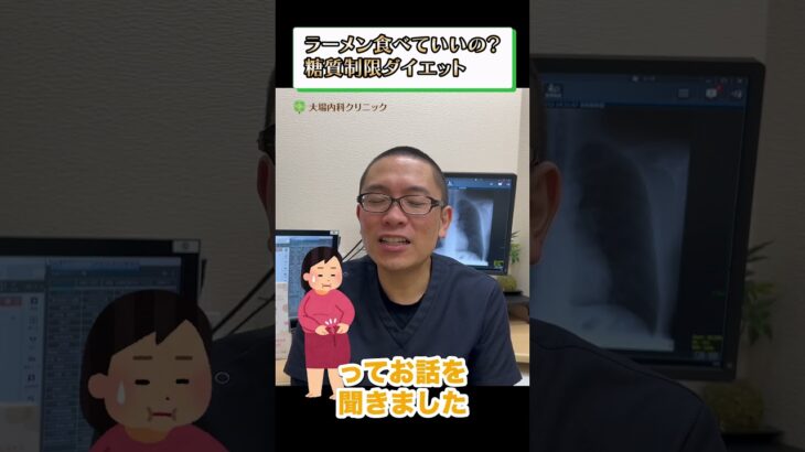 ラーメン食べていいの？糖質制限ダイエット 糖尿病食事療法①