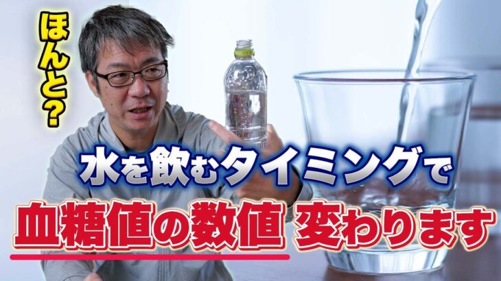 【血糖値検証】食事中の水が血糖値を上げる？！飲むタイミングを変えるだけで血糖値はここまで変わる