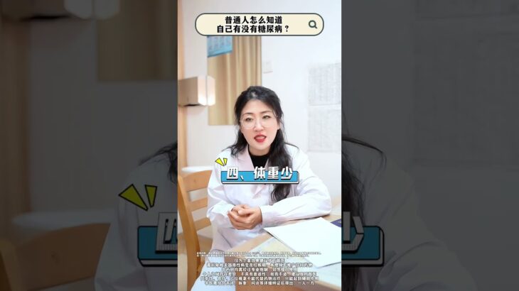 普通人怎么知道 自己有沒有糖尿病？#高血糖 #糖尿病 #糖尿病科普