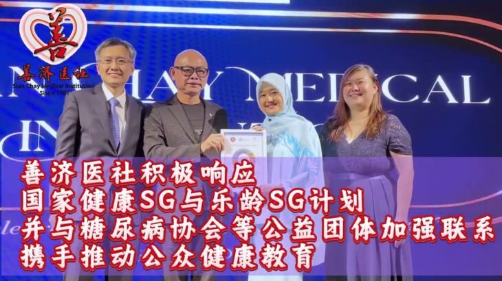 关注糖尿病，守护全龄健康 —— 善济医社推动全民健康教育