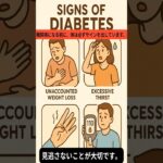 糖尿病になる前に体は必ずサインを出しています。見逃さないことが大切です。#糖尿病予防 #健康習慣 #足のしびれ #血糖値 #健康管理 #糖尿病サイン #神経障害