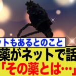 【衝撃】糖尿病から鬱まで効く『万能薬』が発見されるも、副作用が…