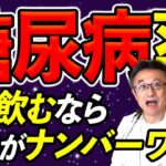 【糖尿病の薬】心臓も腎臓も守る循環器内科医が選ぶ第一選択肢の薬とは？
