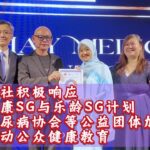 关注糖尿病，守护全龄健康 —— 善济医社推动全民健康教育