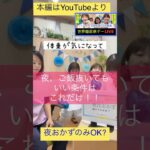 【切り抜き】夜ご飯抜きでも大丈夫な条件は１つだけ！！　専門医が答えます！#糖尿病　#ダイエット　#堺市