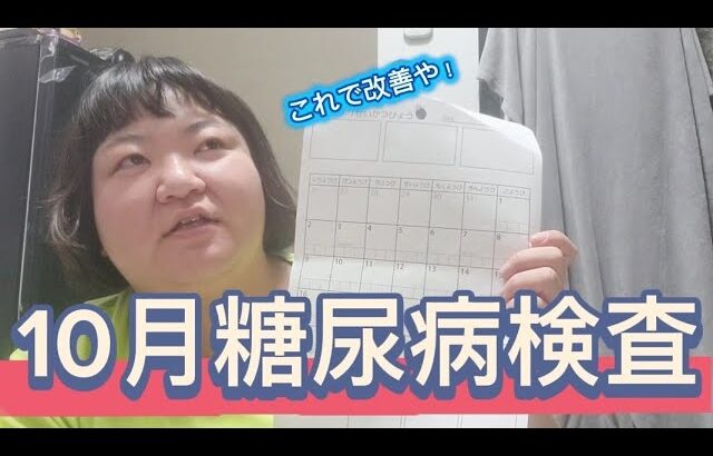 【糖尿病通院】栄養士から宿題出された～～