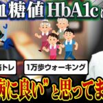 【衝撃】糖尿病患者さんがやってはいけない運動があるって知ってますか?【糖尿病専門クリニック現役医師】