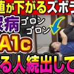 【空腹時血糖値対策】寝る前ゴロゴロだけ!?現役糖尿病内科医直伝血糖体操