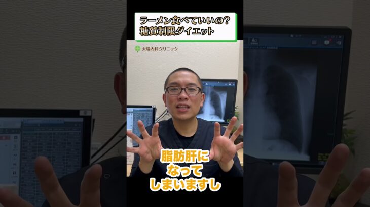 ラーメン食べていいの？糖質制限ダイエット 糖尿病食事療法③