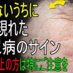 知らぬ間に始まっている糖尿病…体が送る糖尿病のサイン｜老年の知恵｜老後の秘話｜人生の記録｜オーディオブック｜究極の知恵