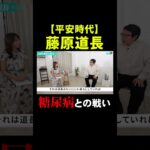 藤原道長、糖尿病との戦い【応天の門】#歴史 #日本史 日本史