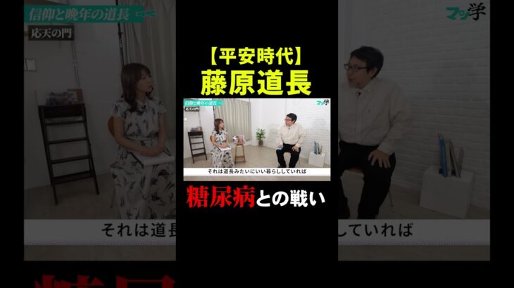藤原道長、糖尿病との戦い【応天の門】#歴史 #日本史 日本史