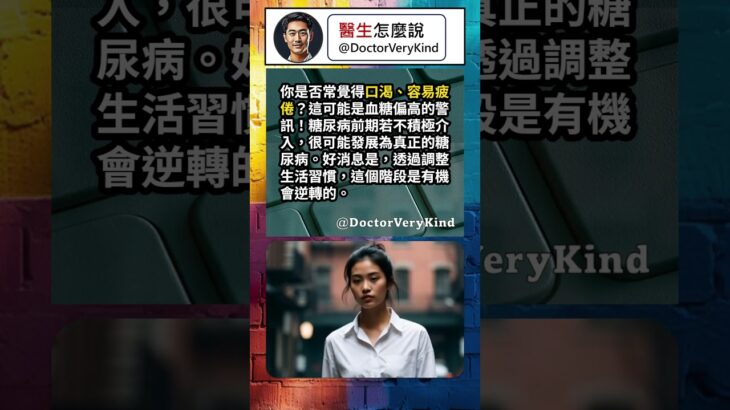 遠離甜蜜陷阱！糖尿病前期可逆轉