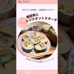 糖尿病やダイエットに効果的　-レジスタントスターチ-