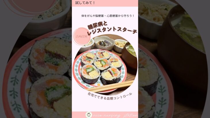 糖尿病やダイエットに効果的　-レジスタントスターチ-