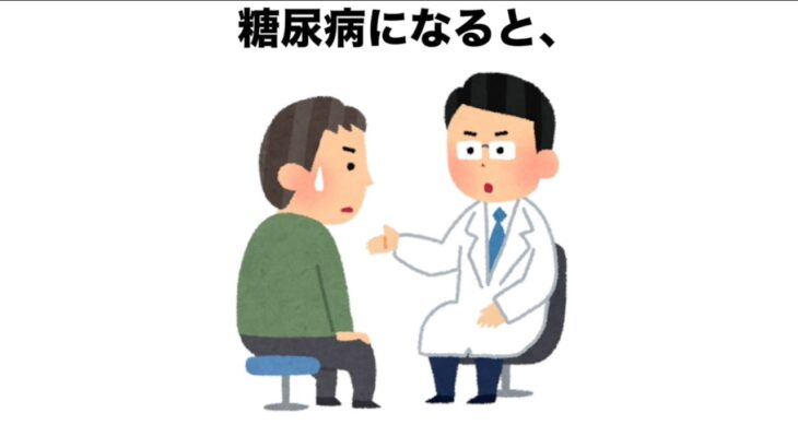 【聞き流し】気になる健康の話 糖尿病基礎雑学と血糖値の雑学まとめ#健康 #糖尿病