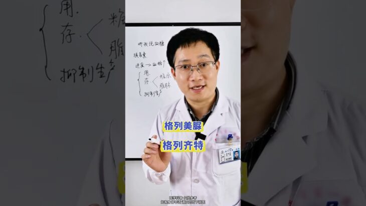 血糖是怎么降的？ #血糖 #血糖高怎么控制 #糖尿病健康 #抖出健康知識寶藏 #我的年度健康盤點