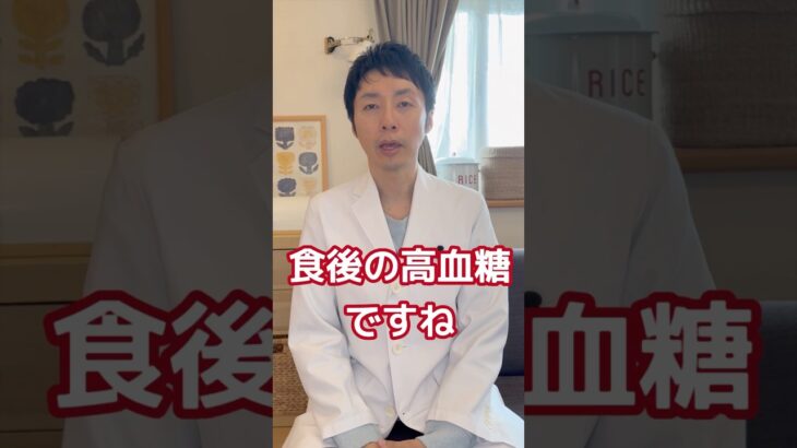 【糖尿病専門医が語る。食後の眠気や怠さのある方は必見！！】#糖尿病 #血糖値スパイク#眠い #しんどい