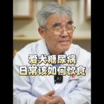 身患糖尿病三年的狗狗，该如何饮食，听尚爷爷如何分析的吧#中兽医 #科学养宠攻略 #狗狗糖尿病#乡间别墅#乡间别墅#乡间别墅#乡间别墅