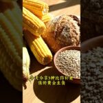 #養生 #血糖控制 #糖尿病