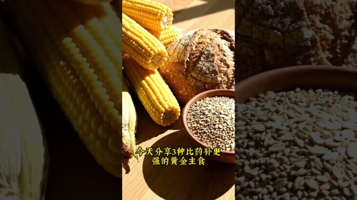 #養生 #血糖控制 #糖尿病