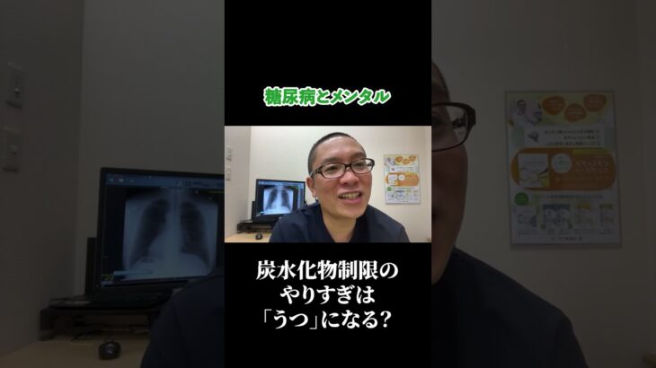 糖尿病とメンタル：炭水化物制限のやりすぎは「うつ」になる？