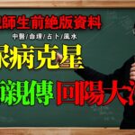 倪海廈：糖尿病靠吃藥控制？錯！這才是徹底根治的“回陽大法”！#倪海廈 #糖尿病 #根治 #回陽大法