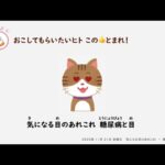 気になる目のあれこれ⑤　糖尿病と目