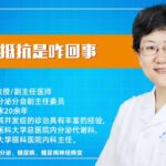 医学博士说糖尿病：糖尿病患者容易出现的胰岛素抵抗到底是咋回事