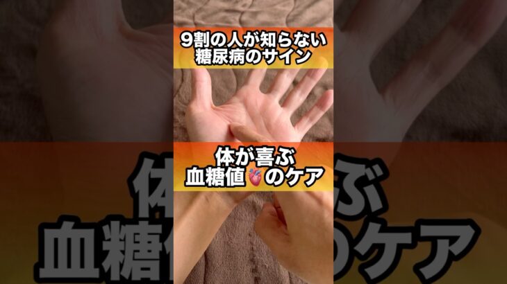 【糖尿病】血糖値をやさしく整える“体リセットツボ”#糖尿病 #血糖値 #膵臓