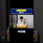 【血糖値実験】果汁グミ！糖尿病専門ドクターが血糖値の変化を徹底検証！