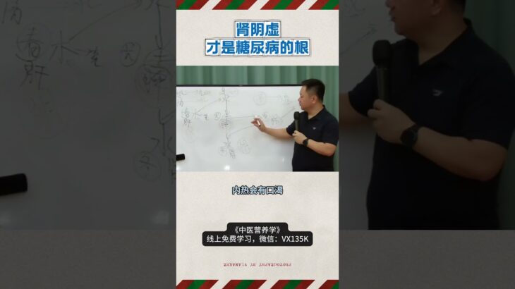 肾阴虚，才是糖尿病的根。#中医 #糖尿病 #中医营养学  #肾阴虚 #养生 #大健康 #把健康交给学习后的自己