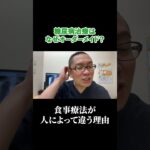 糖尿病治療はなぜオーダーメイド？食事療法が人によって違う理由