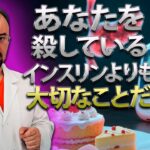 糖尿病を治すための天才的な食事法