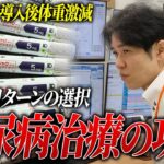 マンジャロ導入後体重が激減/糖尿病治療のリスクとリターン【べっぷ内科】