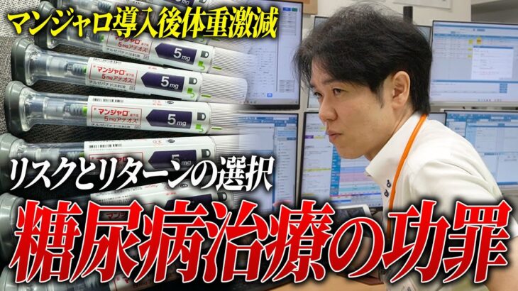 マンジャロ導入後体重が激減/糖尿病治療のリスクとリターン【べっぷ内科】