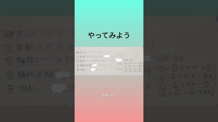 看護師試験　糖尿病