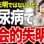 【糖尿病】糖尿病で社会的失明？！黄斑浮腫編