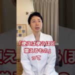 【糖尿病専門医。使えば使うほど減るもの＝お金、では使えば使うほど増えるものは？？】#糖尿病 #脳科学ダイエット #運動 #美容