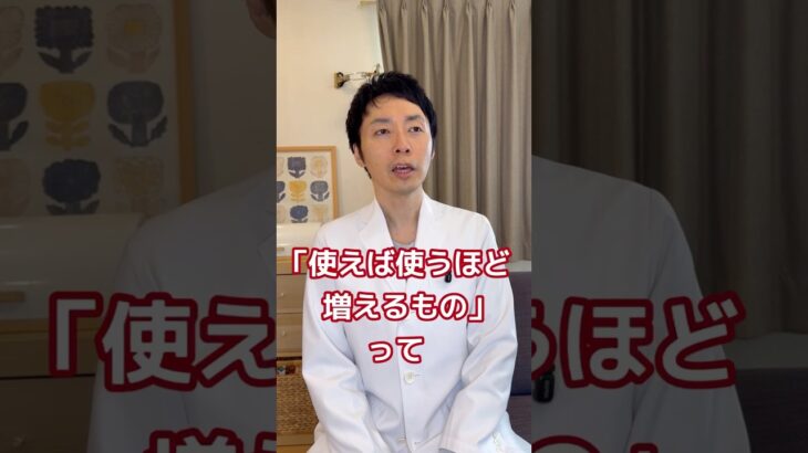 【糖尿病専門医。使えば使うほど減るもの＝お金、では使えば使うほど増えるものは？？】#糖尿病 #脳科学ダイエット #運動 #美容