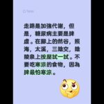 糖尿病推拿按摩妙招 #生活