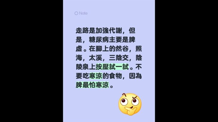 糖尿病推拿按摩妙招 #生活